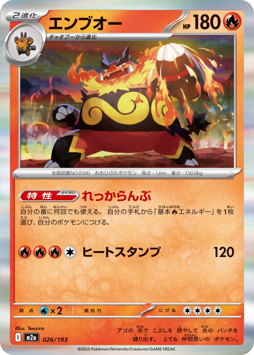 Emboar (JP) [Mega Dream ex]