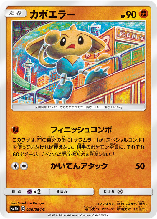 Hitmontop (JP) [Full Metal Wall]
