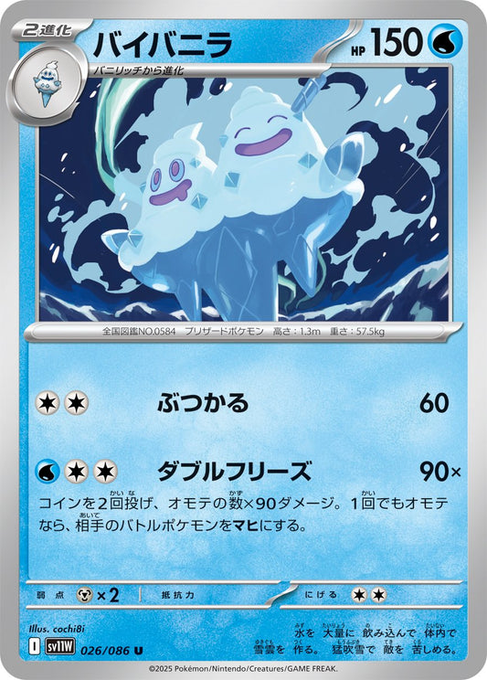 Vanilluxe (JP) [White Flare]