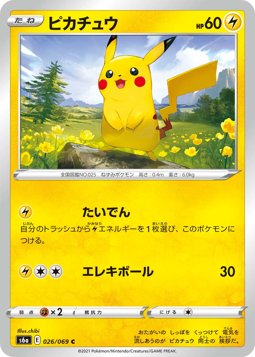 Pikachu (JP) [Eevee Heroes]