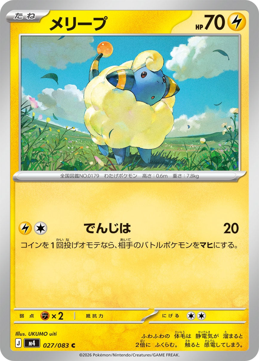 Mareep (JP) [Ninja Spinner]