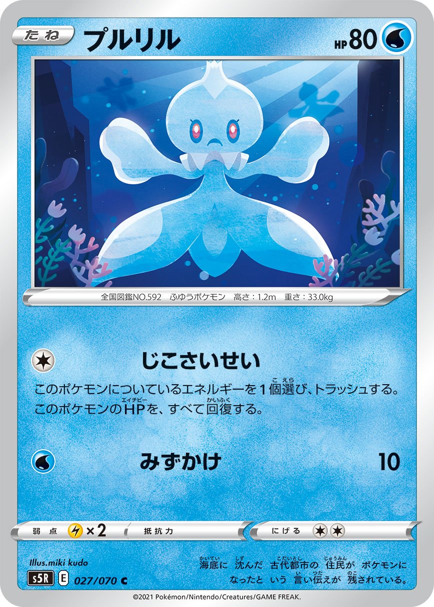 Rapid Strike Master 027/070 (JP) [Rapid Strike Master]
