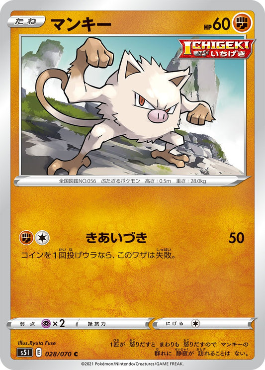 Mankey (JP) [Single Strike Master]