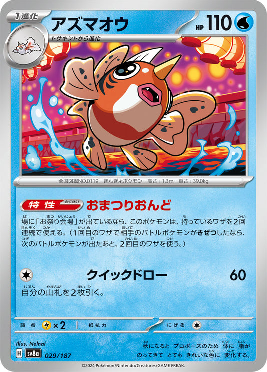 Seaking (JP) [Terastal Festival ex]
