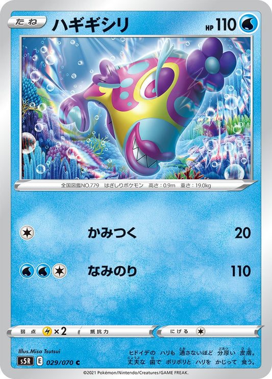 Bruxish (JP) [Rapid Strike Master]