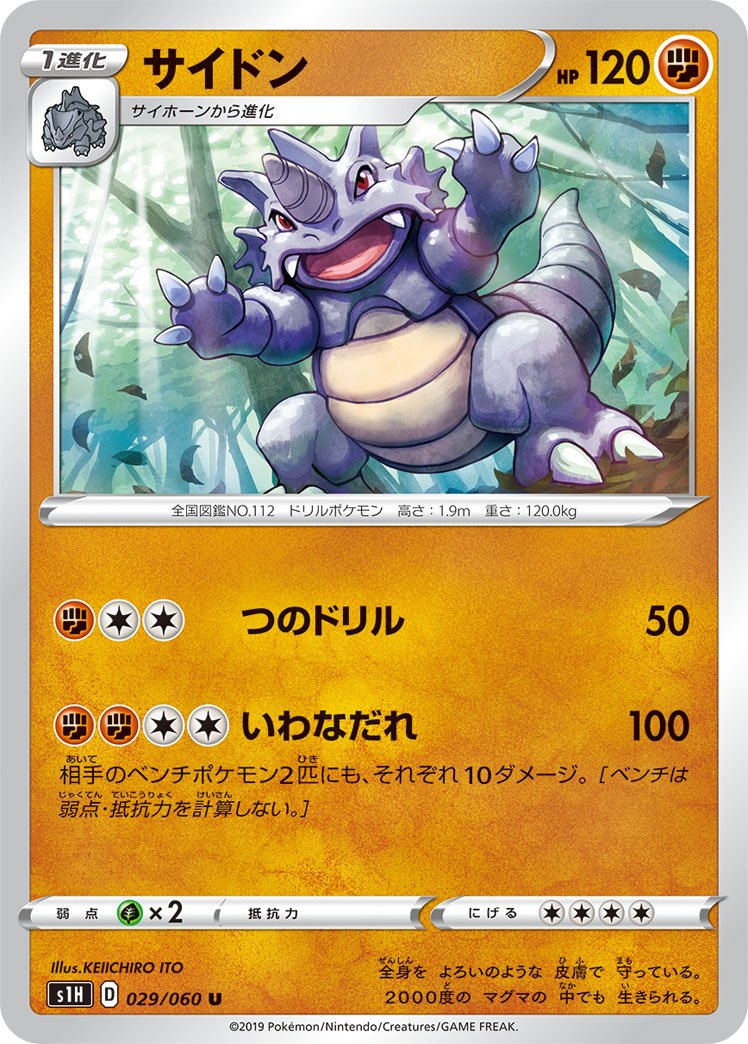 Rhydon (JP) [Shield]
