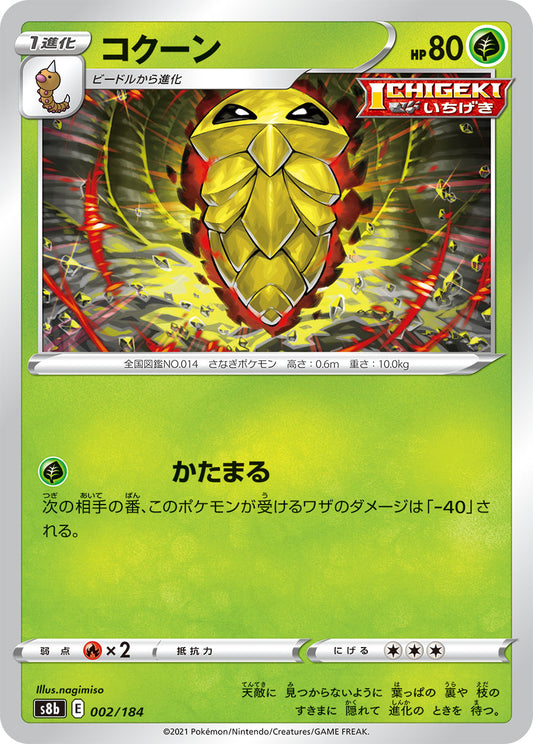 Kakuna (JP) [VMAX Climax]