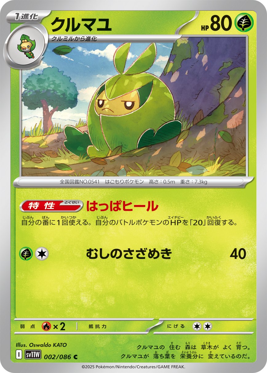 Swadloon (JP) [White Flare]