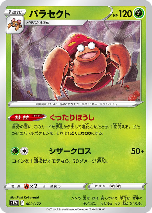 Parasect (JP) [VSTAR Universe]