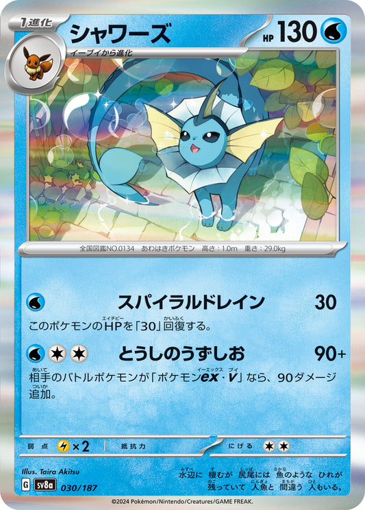 Vaporeon (JP) [Terastal Festival ex]