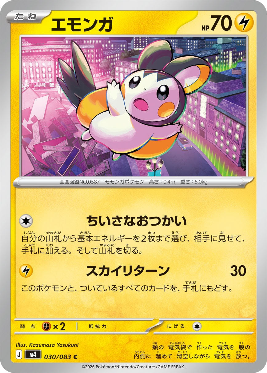 Emolga (JP) [Ninja Spinner]
