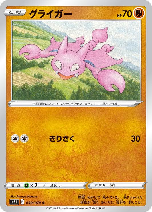 Gligar (JP) [Single Strike Master]