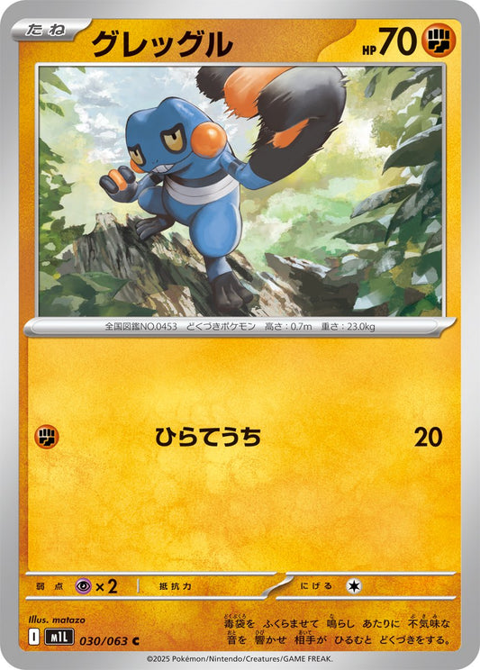 Croagunk (JP) [Mega Brave]