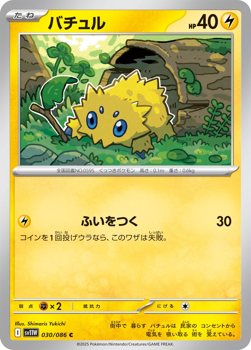 Joltik (JP) [White Flare]