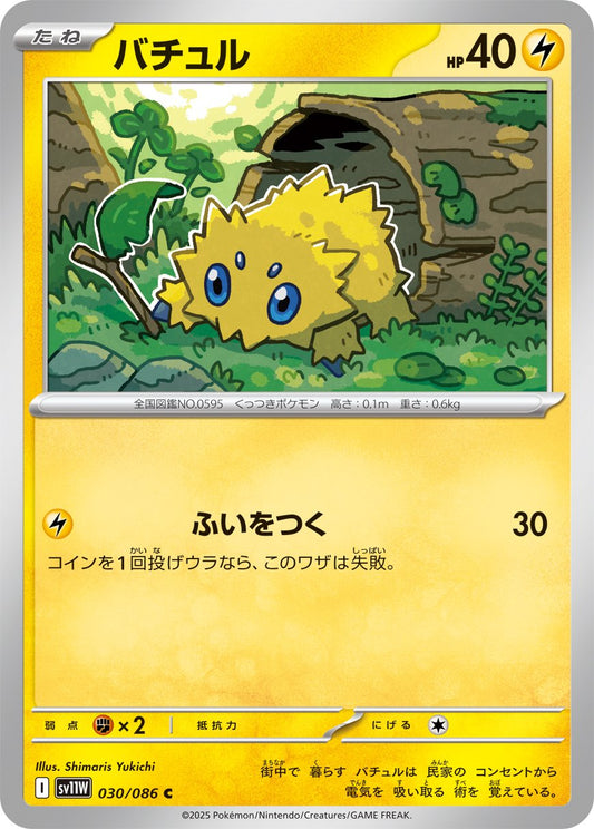Joltik (JP) [White Flare]