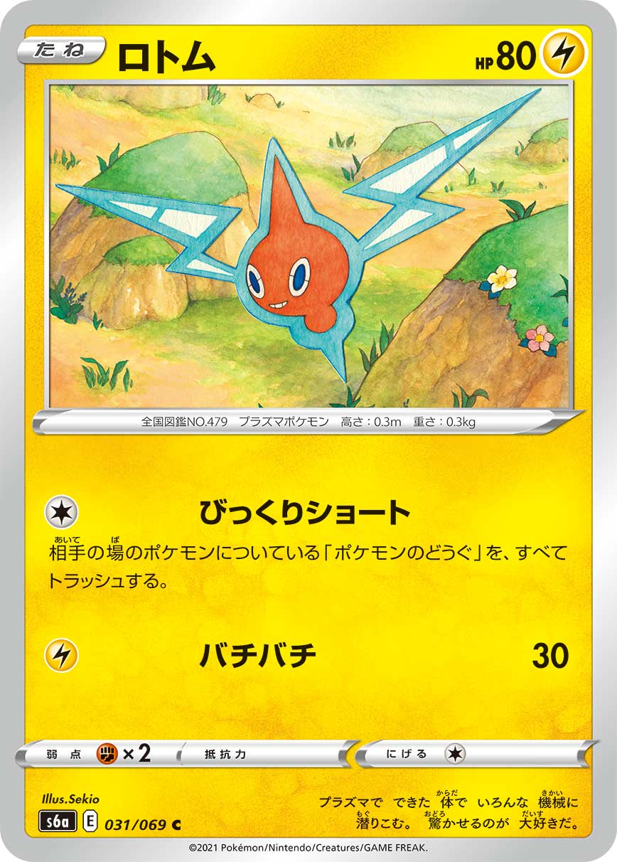 Rotom (JP) [Eevee Heroes]