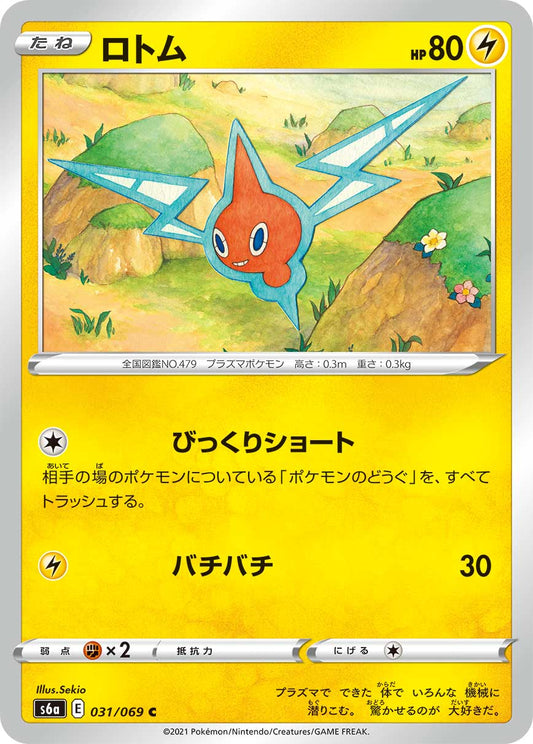 Rotom (JP) [Eevee Heroes]