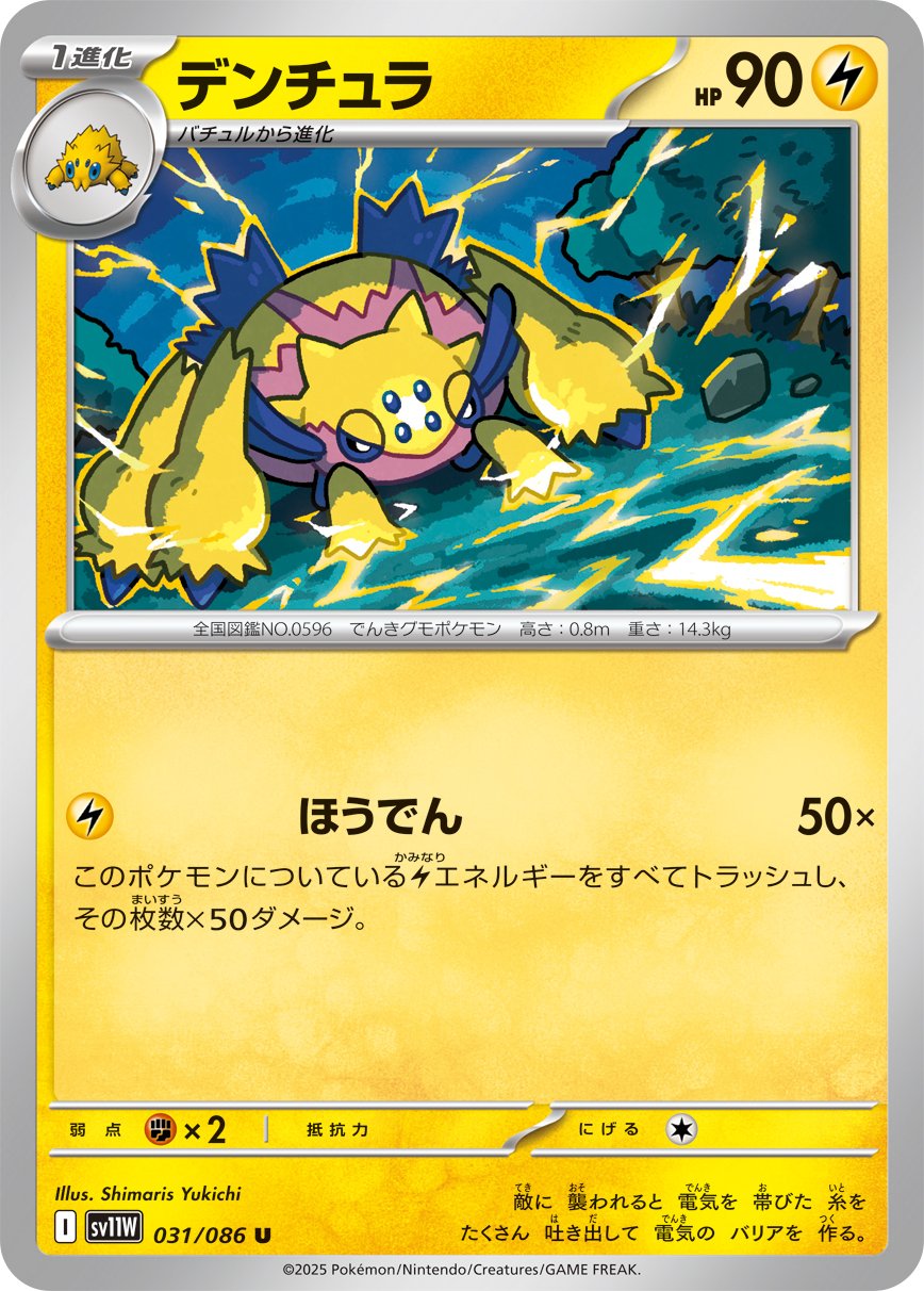 Galvantula (JP) [White Flare]