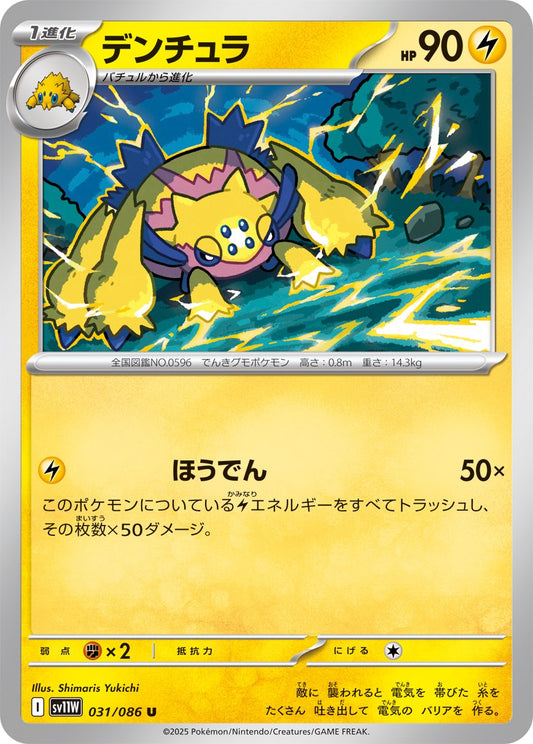Galvantula (JP) [White Flare]