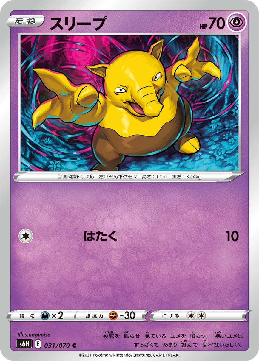 Drowzee (JP) [Silver Lance]