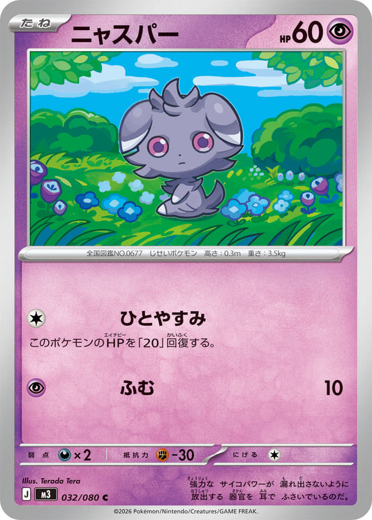 Espurr (JP) [Nihil Zero]