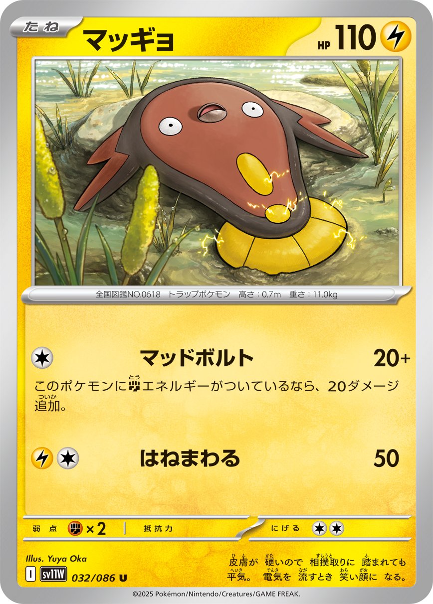 Stunfisk (JP) [White Flare]