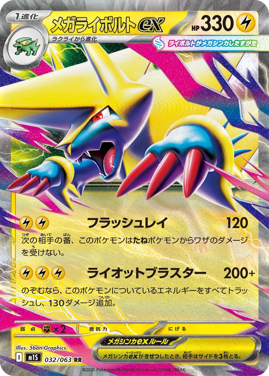 Mega Manectric ex (JP) [Mega Symphonia]