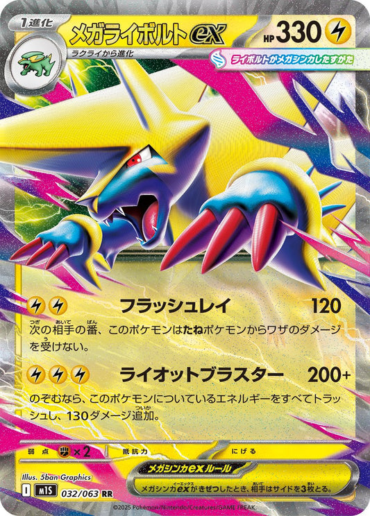 Mega Manectric ex (JP) [Mega Symphonia]