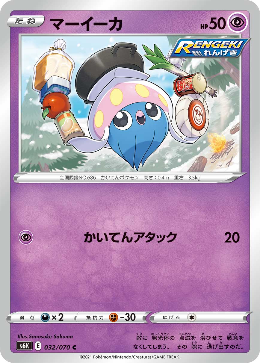 Inkay (JP) [Jet-Black Spirit]