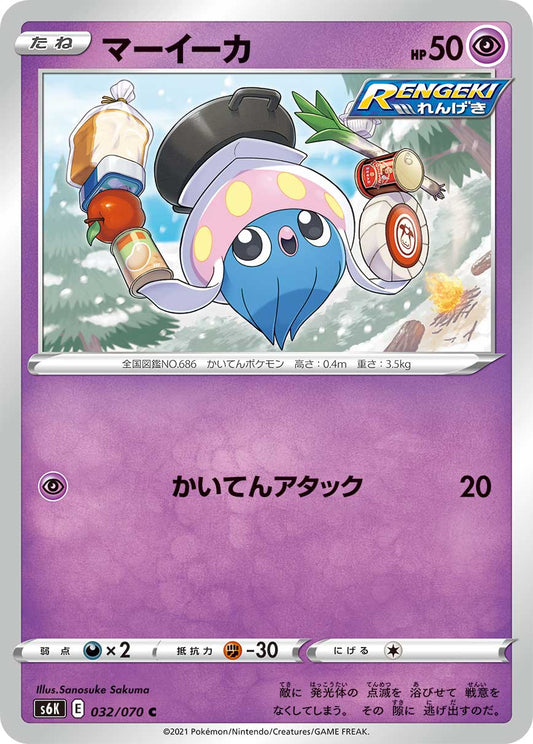 Inkay (JP) [Jet-Black Spirit]