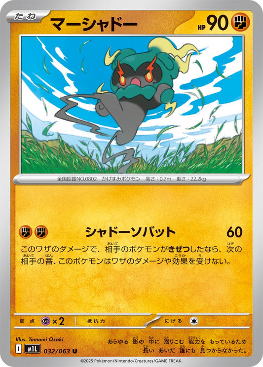 Marshadow (JP) [Mega Brave]