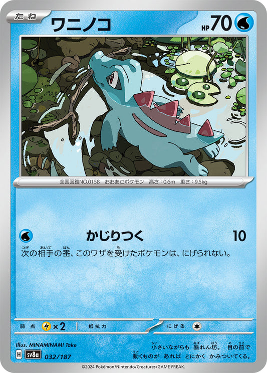 Totodile (JP) [Terastal Festival ex]