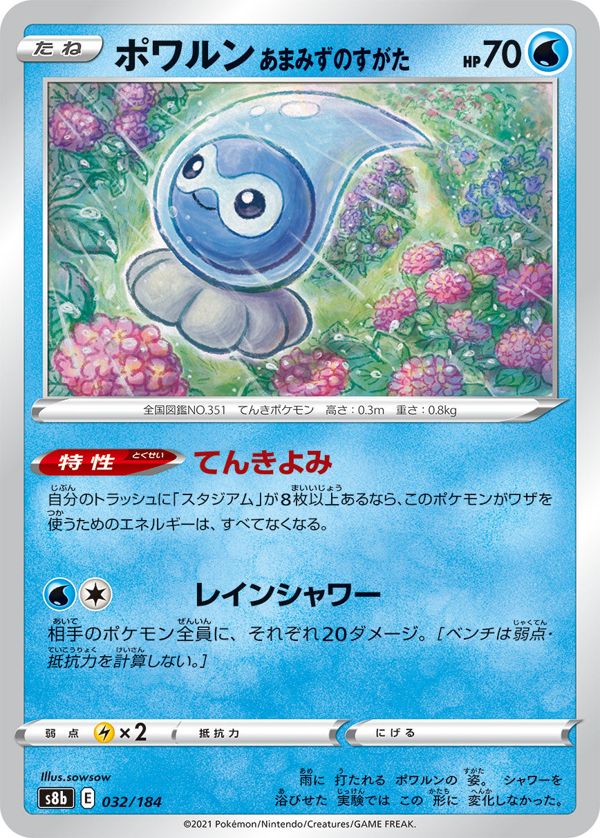 Castform Rainy Form (JP) [VMAX Climax]