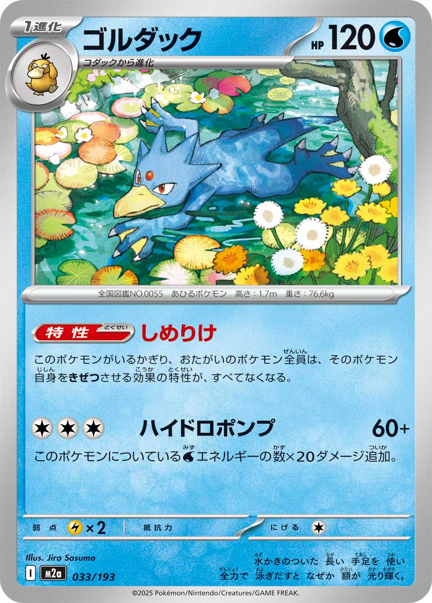 Golduck (JP) [Mega Dream ex]