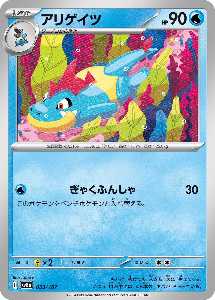 Croconaw (JP) [Terastal Festival ex]