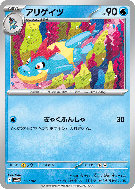 Croconaw (JP) [Terastal Festival ex]