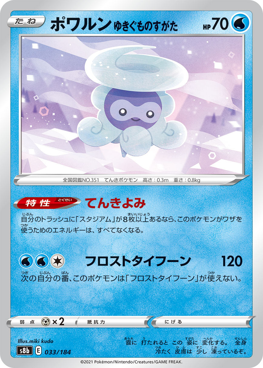Castform Snowy Form (JP) [VMAX Climax]