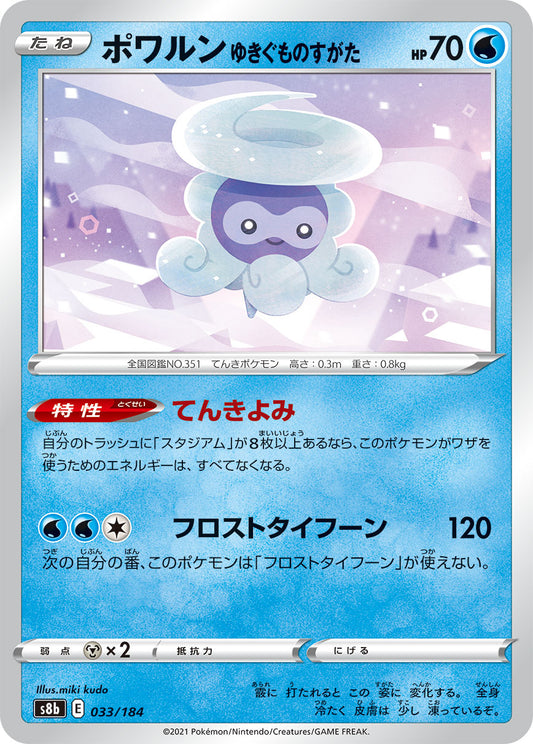 Castform Snowy Form (JP) [VMAX Climax]