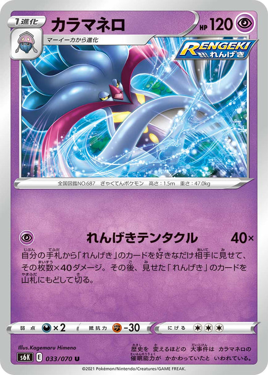 Malamar (JP) [Jet-Black Spirit]