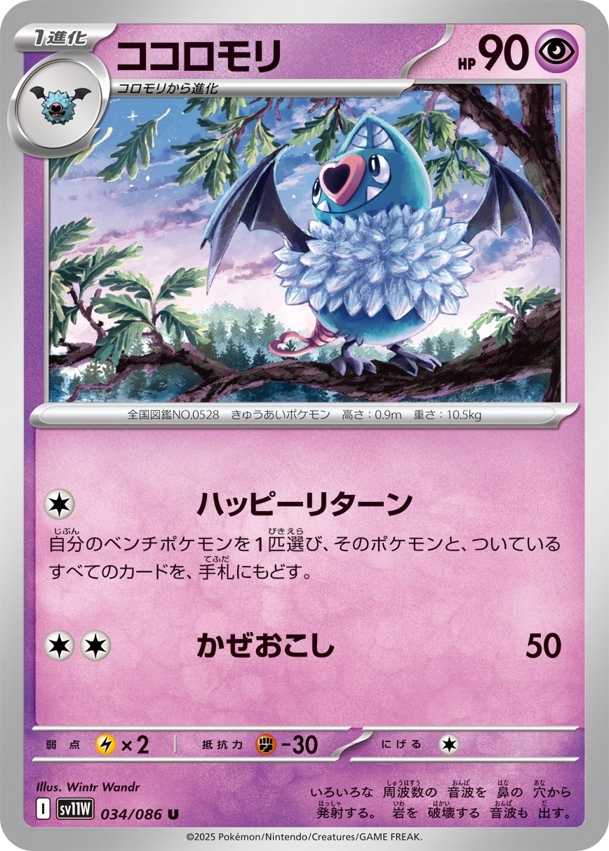 Swoobat (JP) [White Flare]