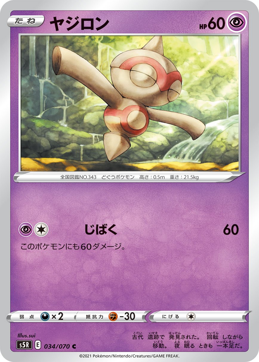 Rapid Strike Master 034/070 (JP) [Rapid Strike Master]