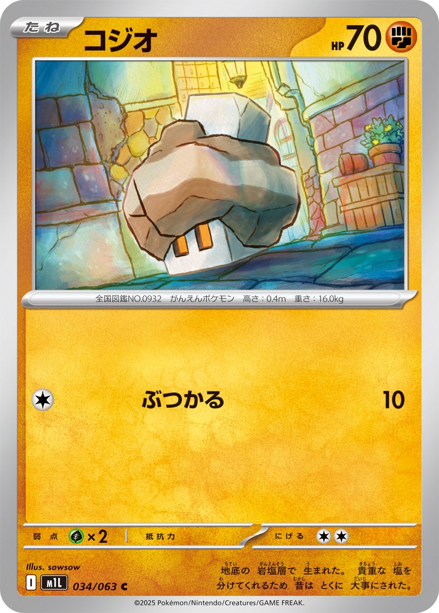 Nacli (JP) [Mega Brave]