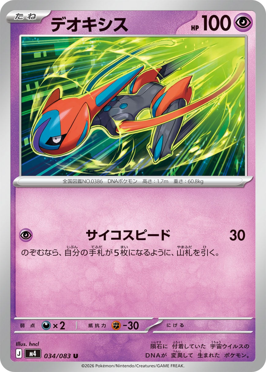 Deoxys (JP) [Ninja Spinner]