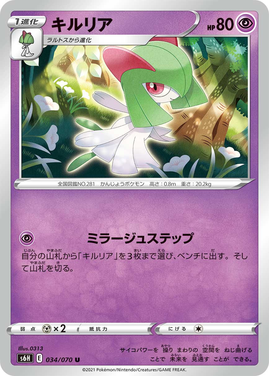 Kirlia (JP) [Silver Lance]