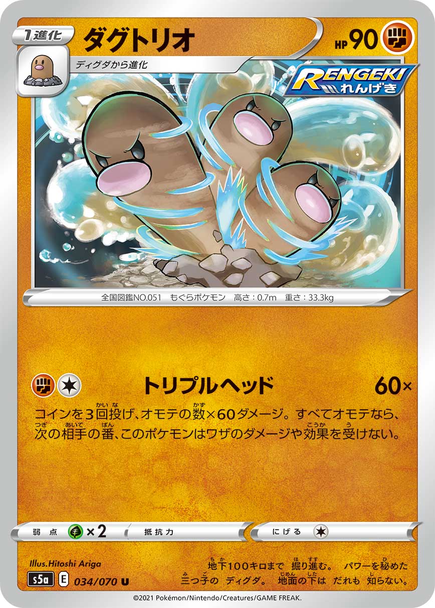 Dugtrio (JP) [Matchless Fighter]