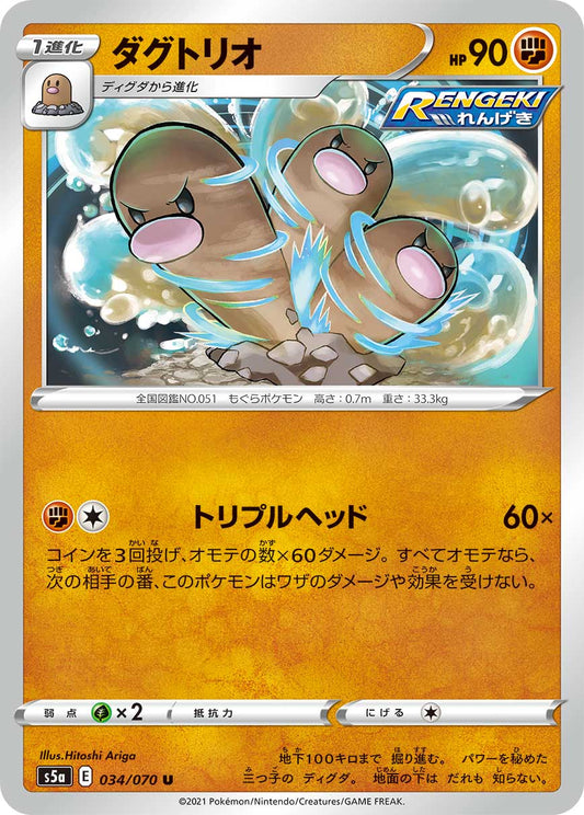 Dugtrio (JP) [Matchless Fighter]