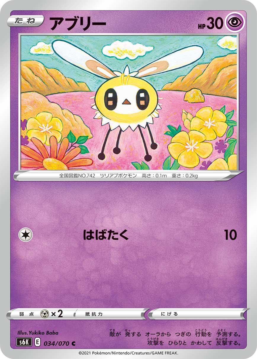 Cutiefly (JP) [Jet-Black Spirit]