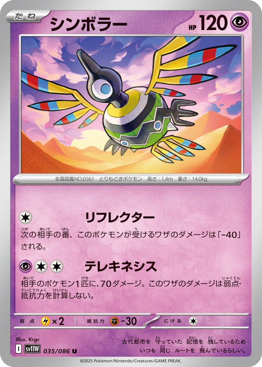 Sigilyph (JP) [White Flare]