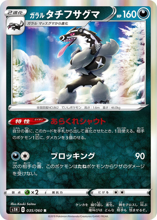 Shield 035/060 (JP) [Shield]