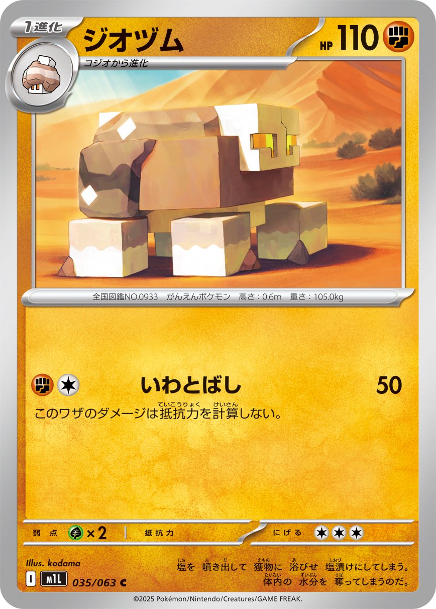 Naclstack (JP) [Mega Brave]
